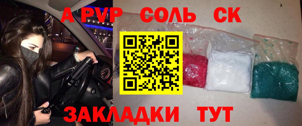 A-PVP крисы CK  Alfa_PVP  Шали  А ПВП кристаллы 