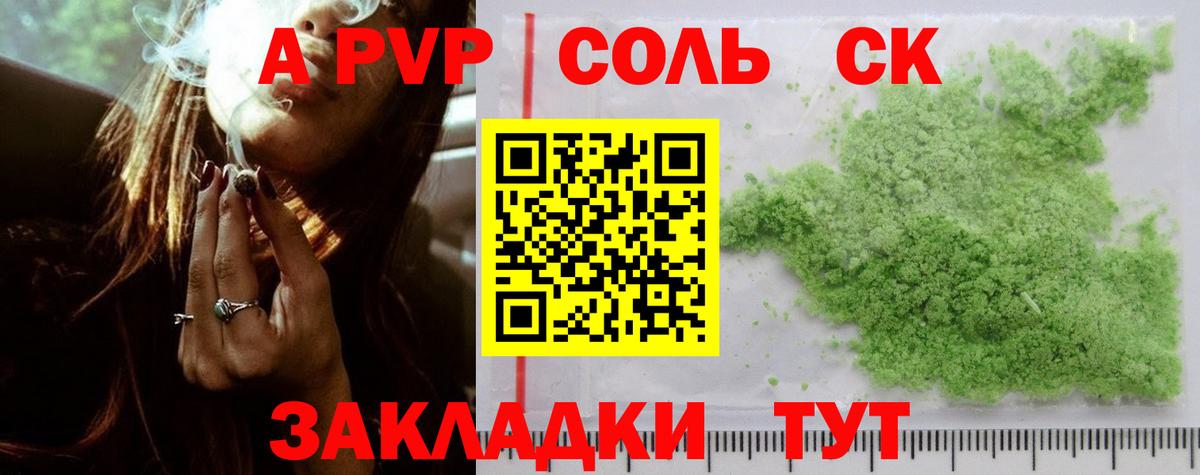 Alpha PVP Соль  A PVP Crystall  Альфа ПВП  Вход с VPN  Шали  A-PVP СК 