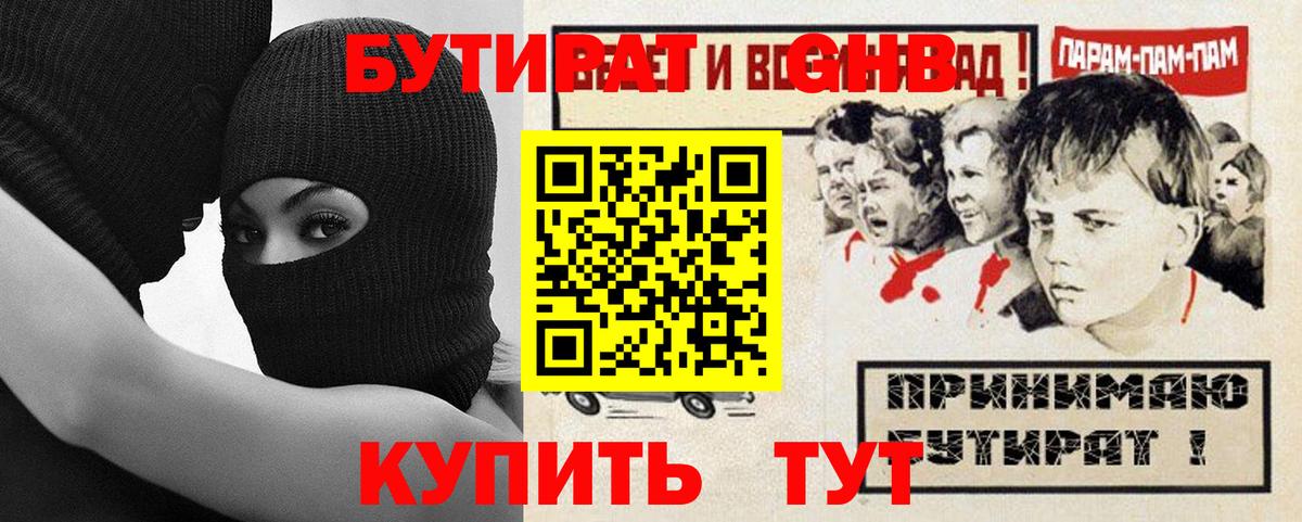 Шали  Бутират жидкий экстази  Вход с VPN 