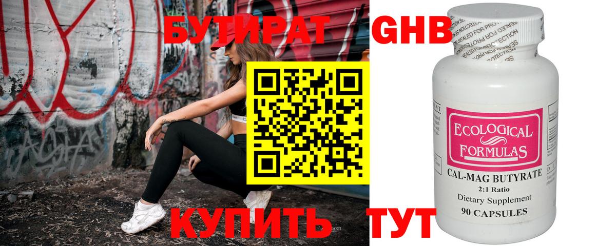 Бутират BDO 33% Шали