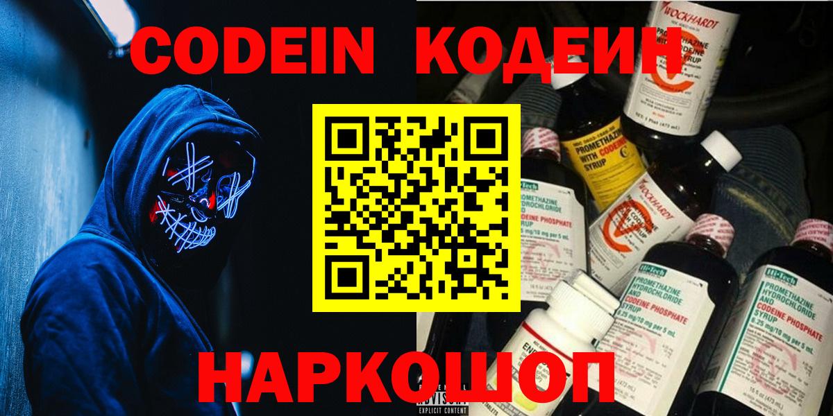 Шали  Кодеин Purple Drank  Кодеин напиток Lean (лин)  Вход с VPN 