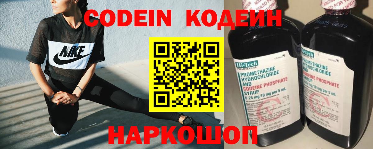 Codein напиток Lean (лин)  Шали  хочу наркоту  Codein напиток Lean (лин) 
