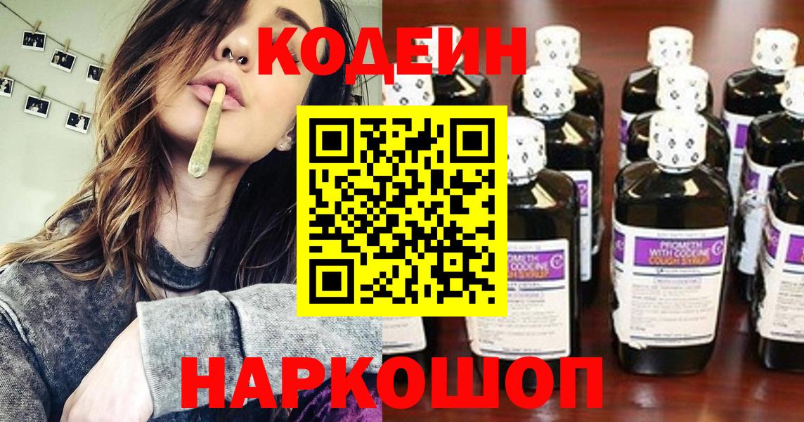 Кодеиновый сироп Lean Purple Drank Шали