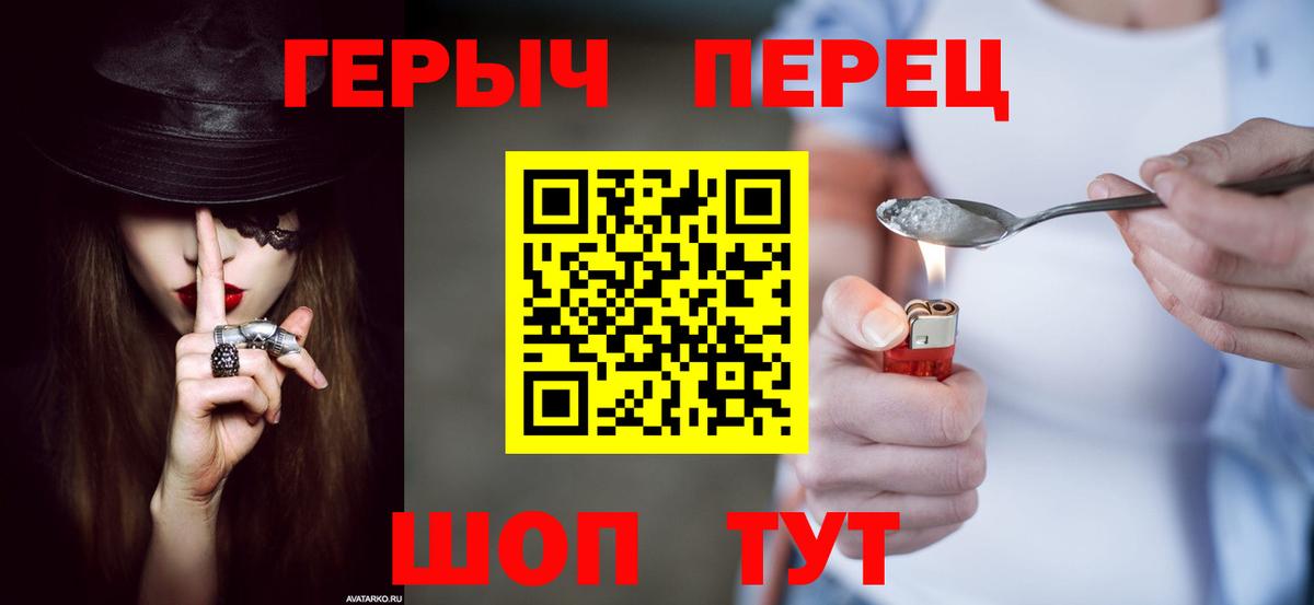 ГЕРОИН герыч  Вход с VPN  Шали 