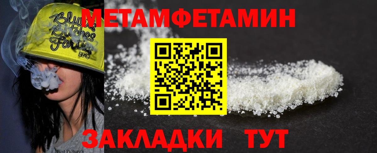 Первитин мет  Вход с VPN  Шали 