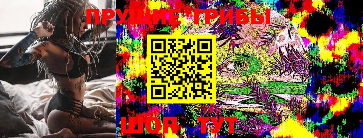 Псилоцибиновые грибы Magic Shrooms Шали